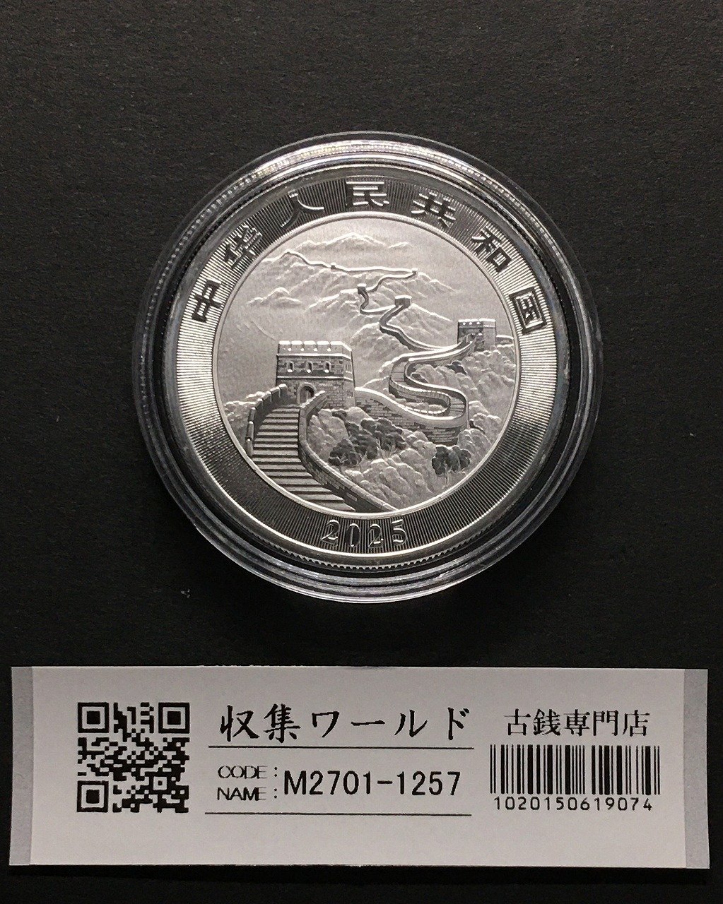 中国 ドラゴン銀貨/中国人民銀行 2025版中国龍銀質記念幣 10元銀貨/1oz