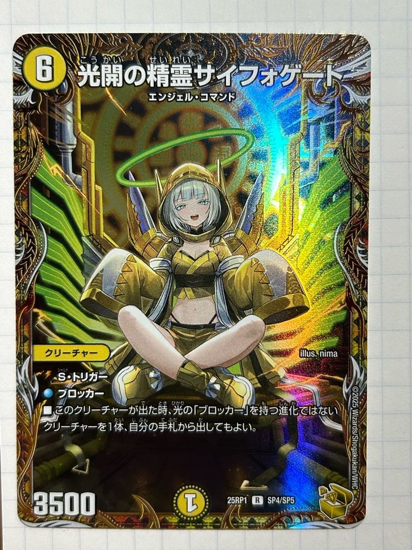 つ*じ様 光開の精霊サイフォゲート 金トレジャー デュエルマスターズ 光開