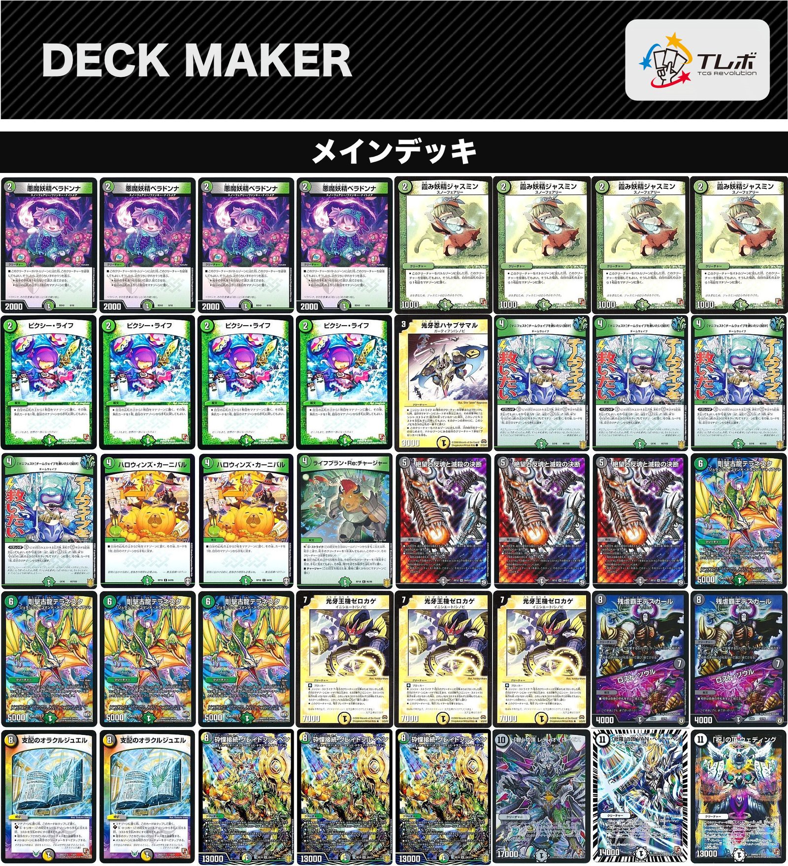 デュエルマスターズ 光闇緑ゼニス デッキレシピ詳細 | ガチまとめ