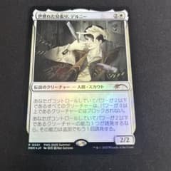 世慣れた見張り、デルニー ストアチャンピオンシップ foil プロモ 1枚