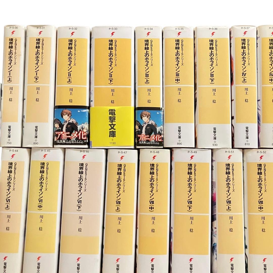 境界線上のホライゾン 全29巻+ガールズトーク3巻　全巻セット　他　計33冊