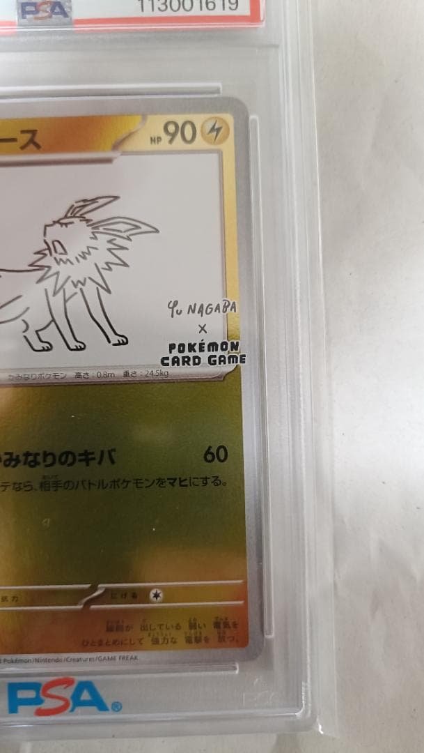 【PSA10】2023 ポケモン サンダース #064 YU NAGABAコラボ