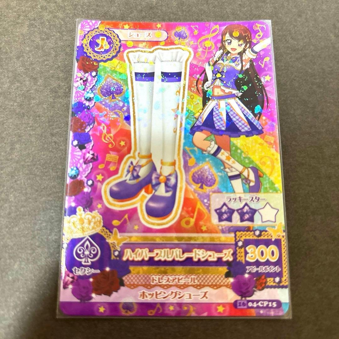 希少】アイカツ カード ハイピンク ハイブルー ハイパープル パレード