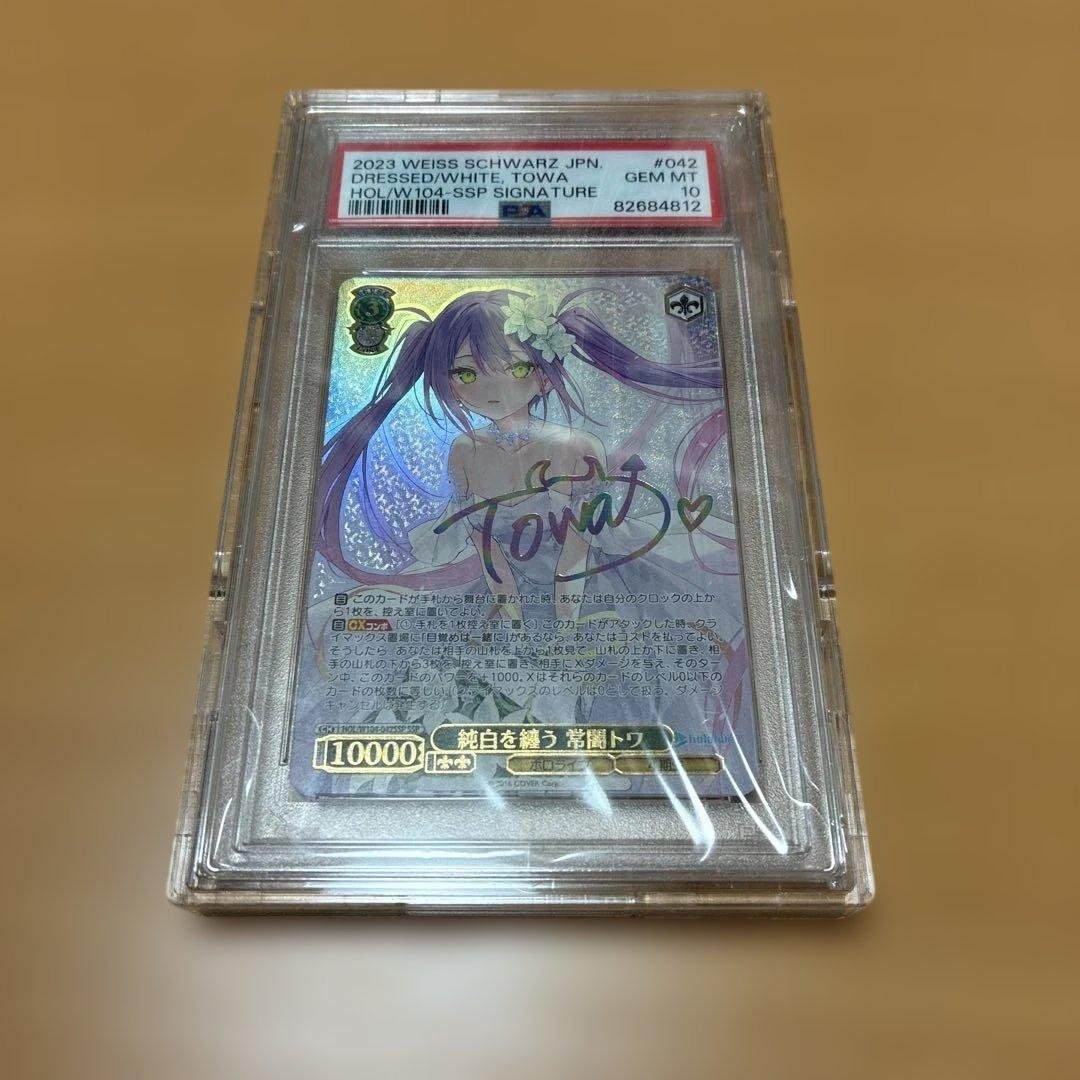 純白を纏う　常闇トワ　SSP psa10 常闇トワ PSA10 純白を纏う 常闇トワpsa10 2025年最新】常闇トワ ssp