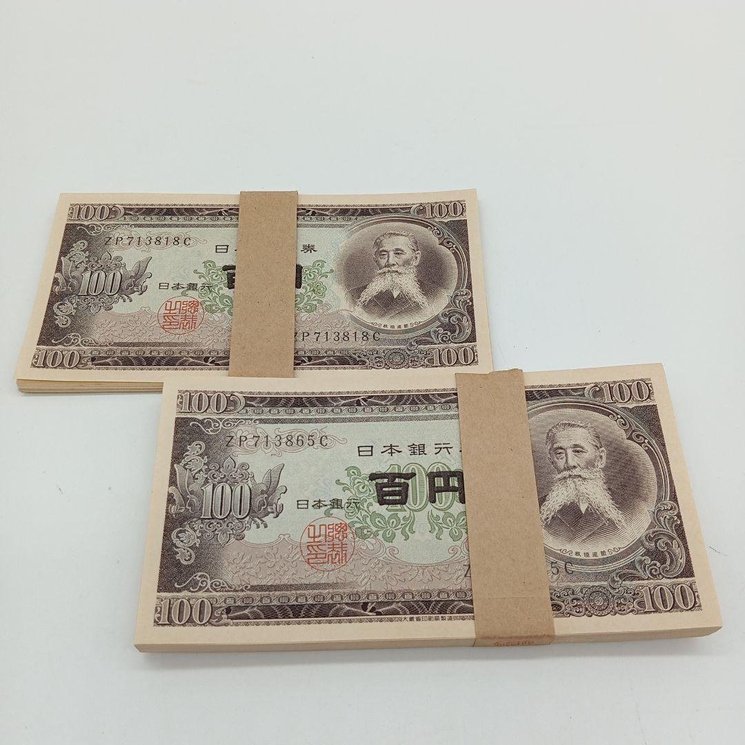 2-2579 旧紙幣 百円札 板垣退助 135枚 2-2579 旧紙幣 百円札 板垣退助 135枚 2-2579 旧紙幣 百円札 板垣退助