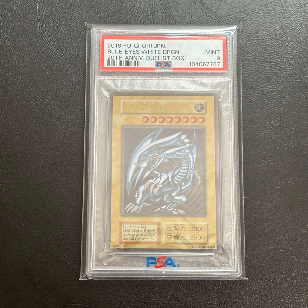 PSA9 ブルーアイズ　ステンレス　青眼の白龍　遊戯王　カード ブルーアイズ・ホワイト・ドラゴン ステンレス PSA9 PSA9鑑定済〕 青眼