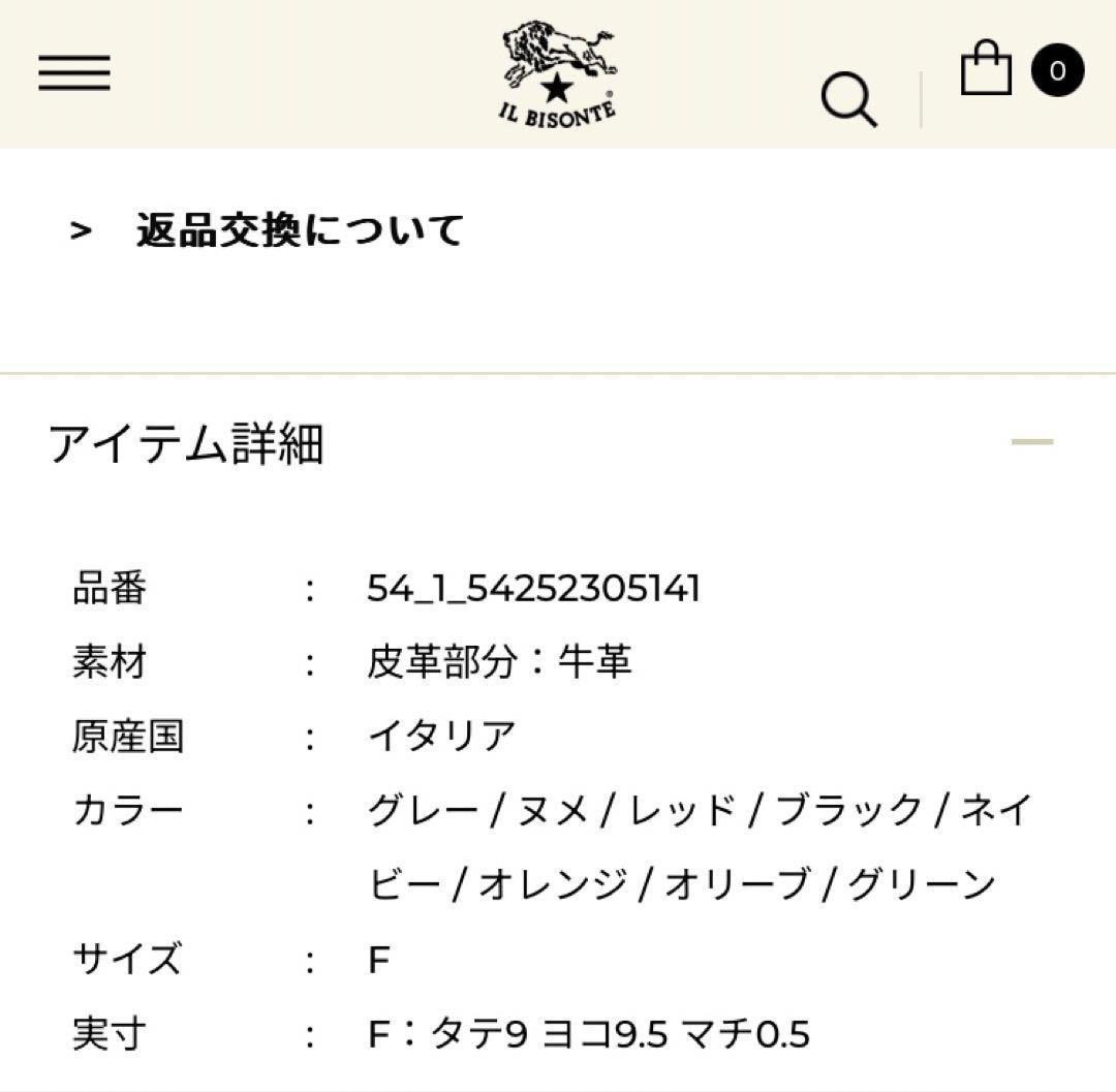 ILBISONTE イルビゾンテ 最新ミニ財布　ナチュラル　希望価格歓迎