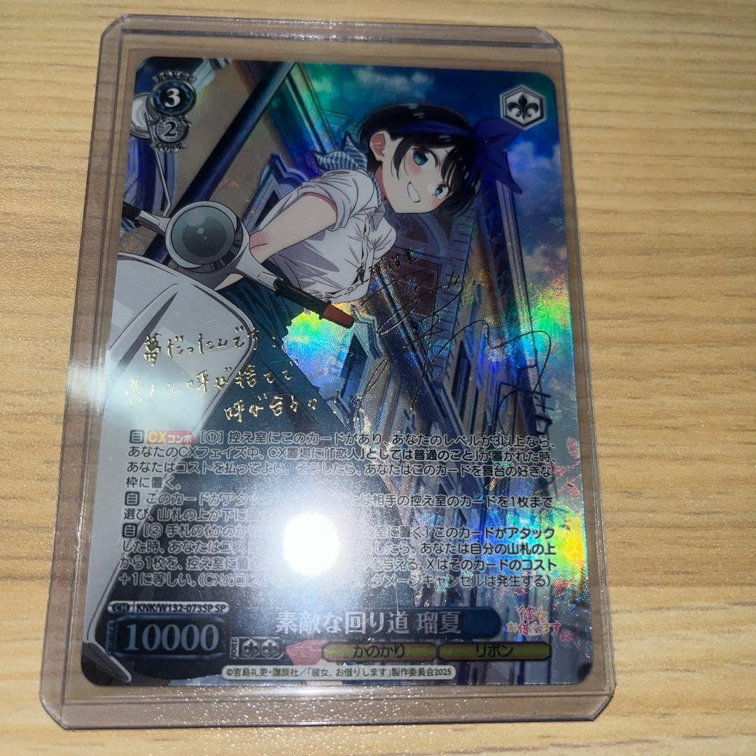 セット　ヴァイスシュヴァルツ 彼女、お借りします 素敵な回り道 瑠夏墨　sp ヴァイス かのかり 素敵な回り道 瑠夏 SP - メルカリ