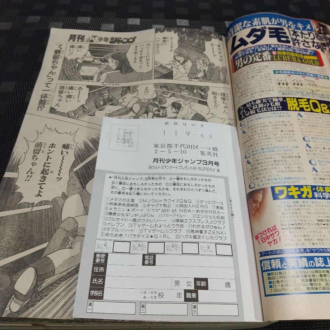 月刊少年ジャンプ1996年8月号のみ※ギリギリぷりん表紙