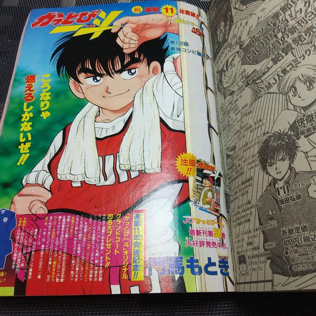 月刊少年ジャンプ1996年8月号のみ※ギリギリぷりん表紙