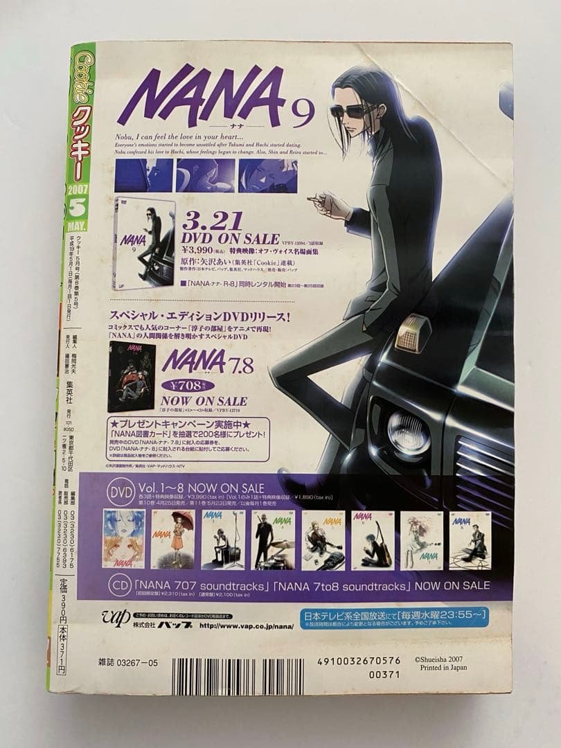 Cookie クッキー 2007年5月号 NANA 表紙 矢沢あい クッキー Cookie