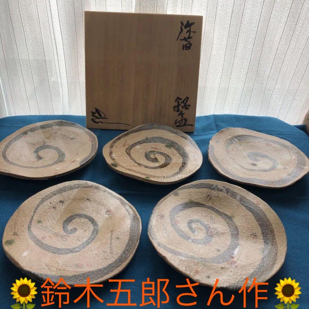 『鈴木　五郎』作　銘々皿　5枚セット 鈴木 五郎』作 銘々皿 5枚セット 鈴木 五郎』作 銘々皿 5枚セット 鈴木