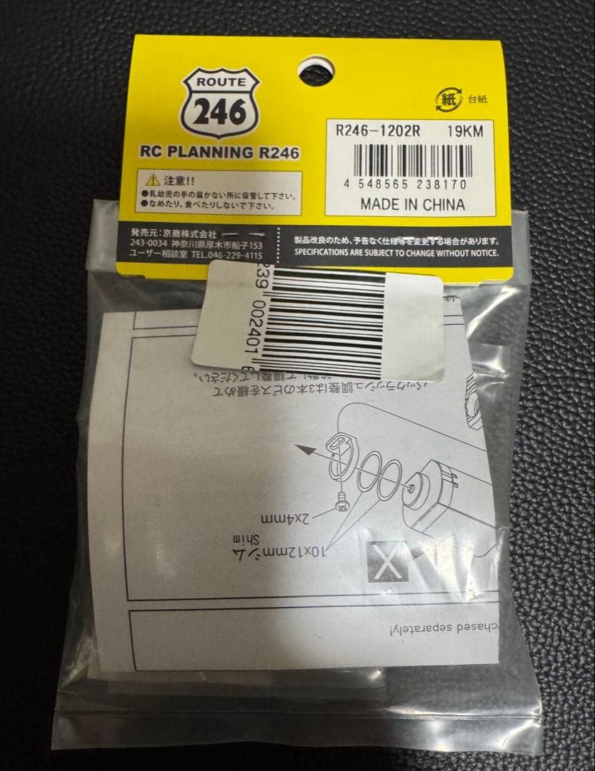 R246-1202R MS専用　LM アルミモーターマウント