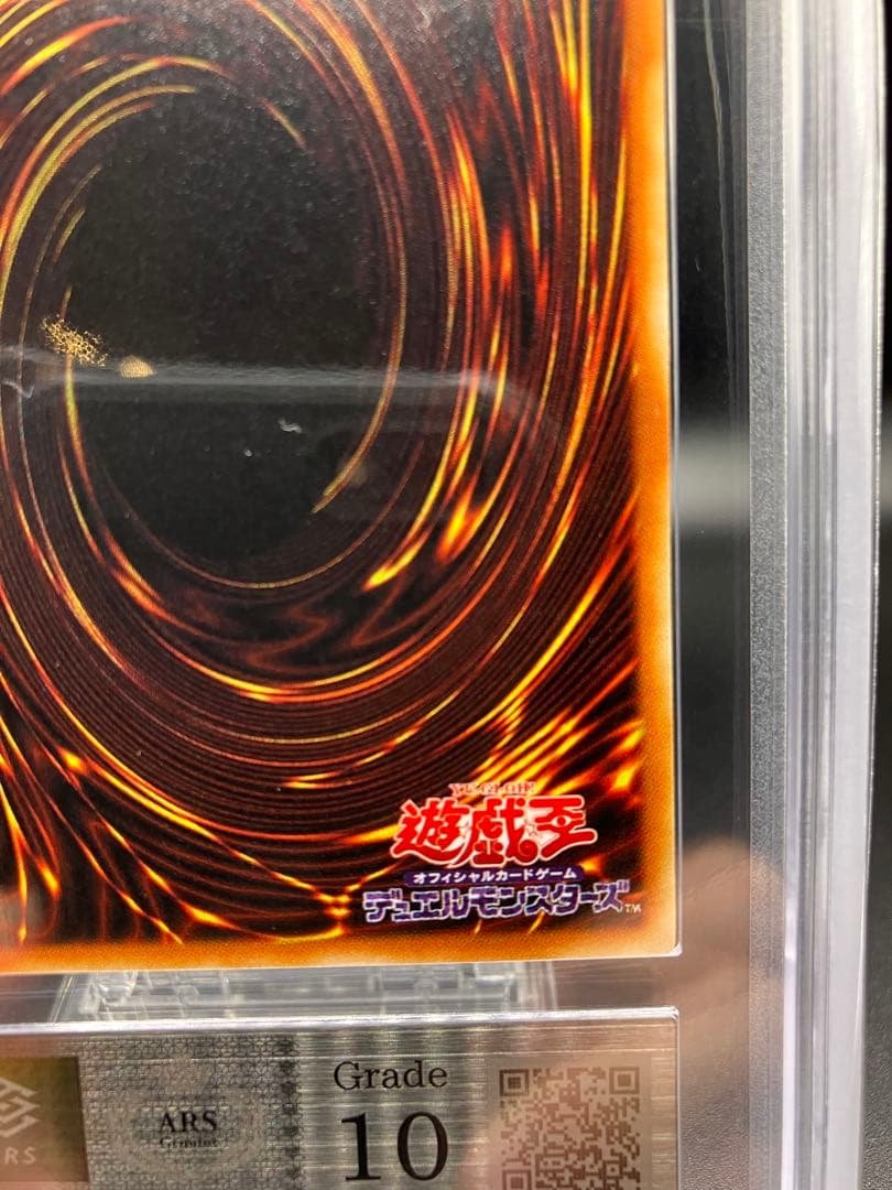 【ARS10】究極竜騎士 遊戯王 シークレット プロモ 2期 GB7-003