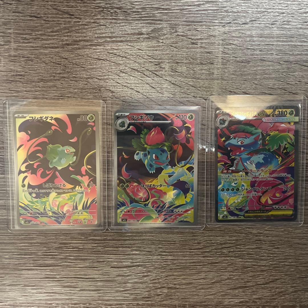 ポケモンカード フシギダネフシギソウフシギバナ