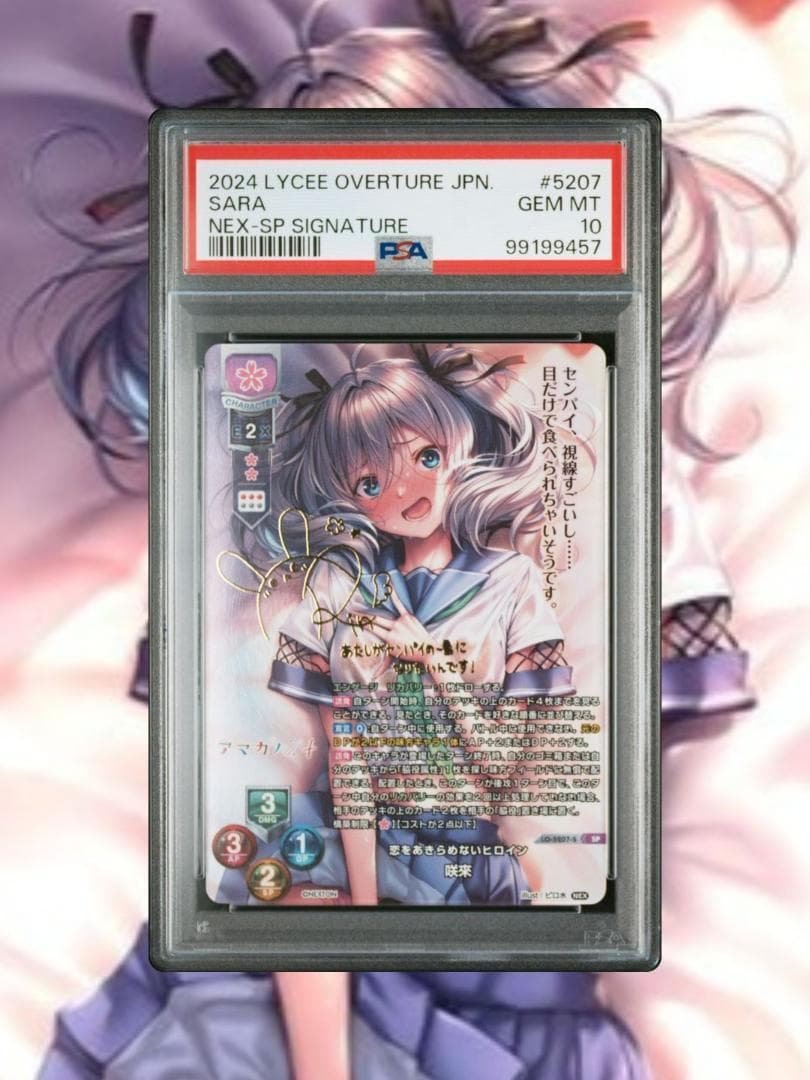 Lycee リセ アマカノ 恋をあきらめないヒロイン 咲來 SP PSA10