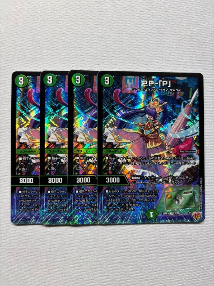 PP-「P」 パンドラプリンセスプリン PPP 4枚 PP-「P」 ppp パンドラプリンセスプリン 4枚 PPP 4枚 パンドラ