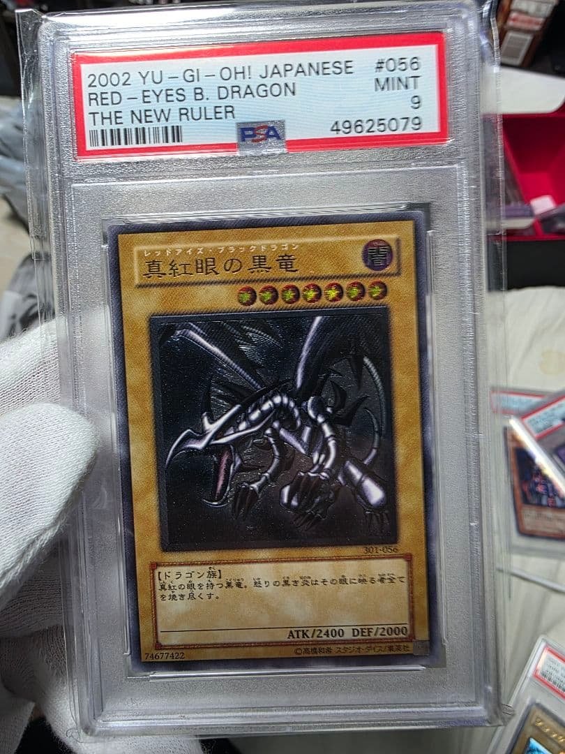 真紅眼の黒竜 レッドアイズブラックドラゴンレリーフPSA 9