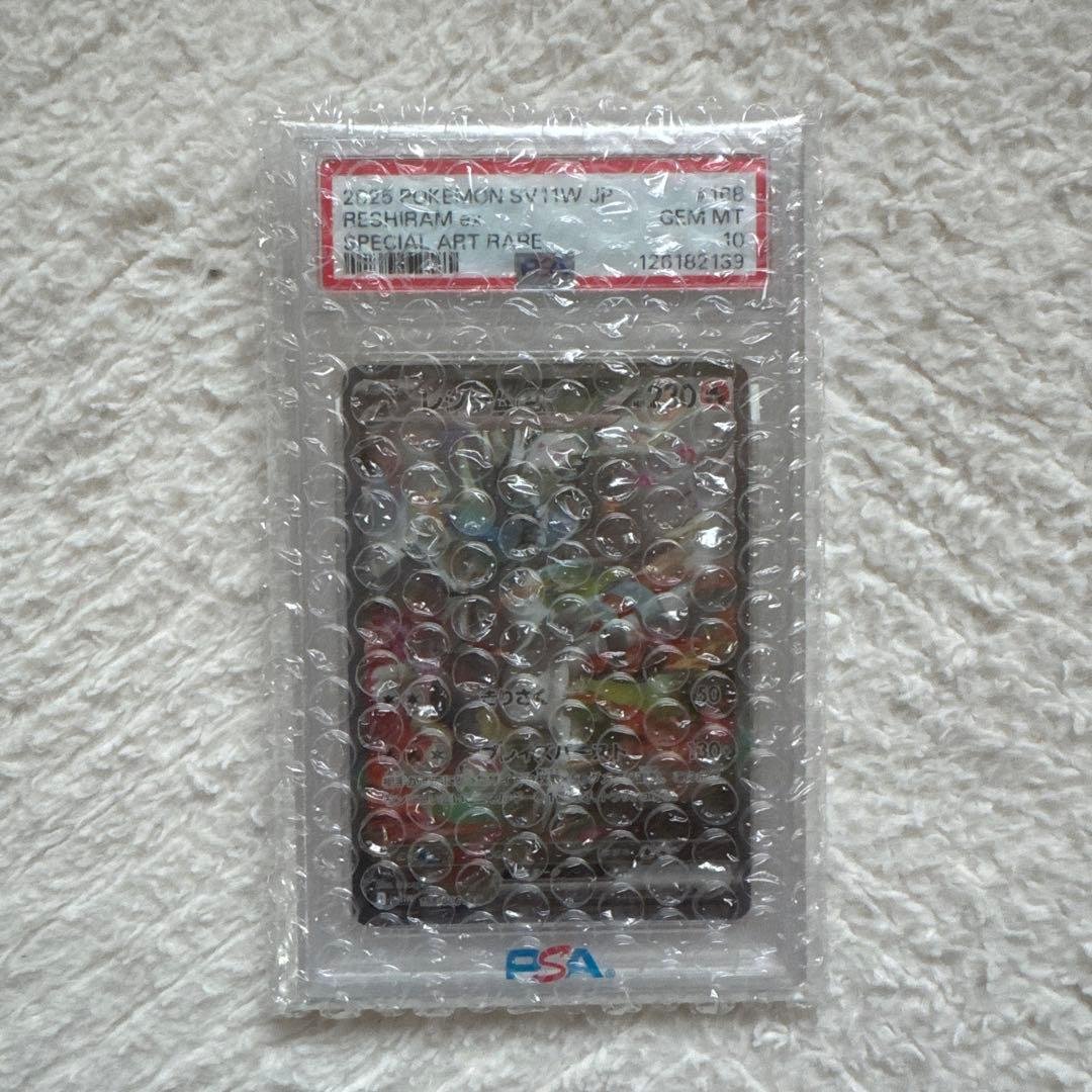 レシラム ex SAR (PSA 10)