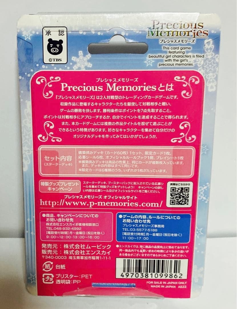 新品 未開封 プレシャスメモリーズ アマガミss BOX デッキ セット
