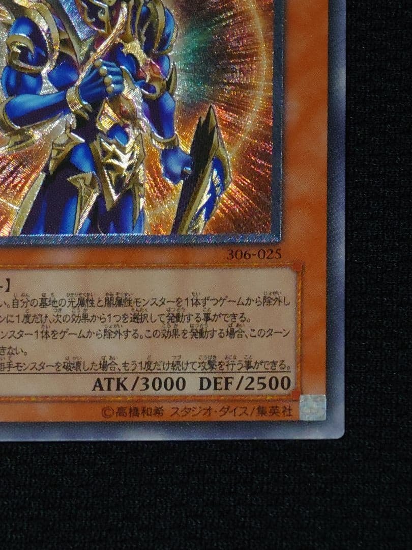 遊戯王 3期 306-025 カオス・ソルジャー -開闢の使者- レリーフ