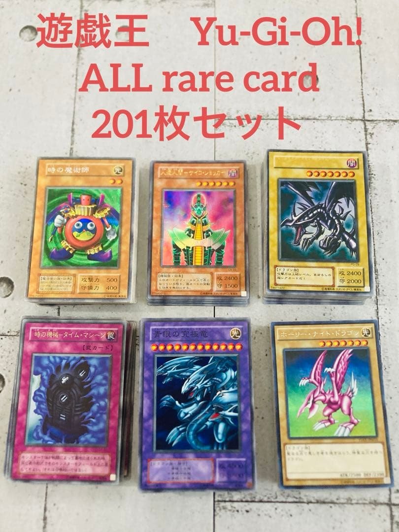 【遊戯王引退】【Yu-Gi-Oh!】　全てレア以上　201枚