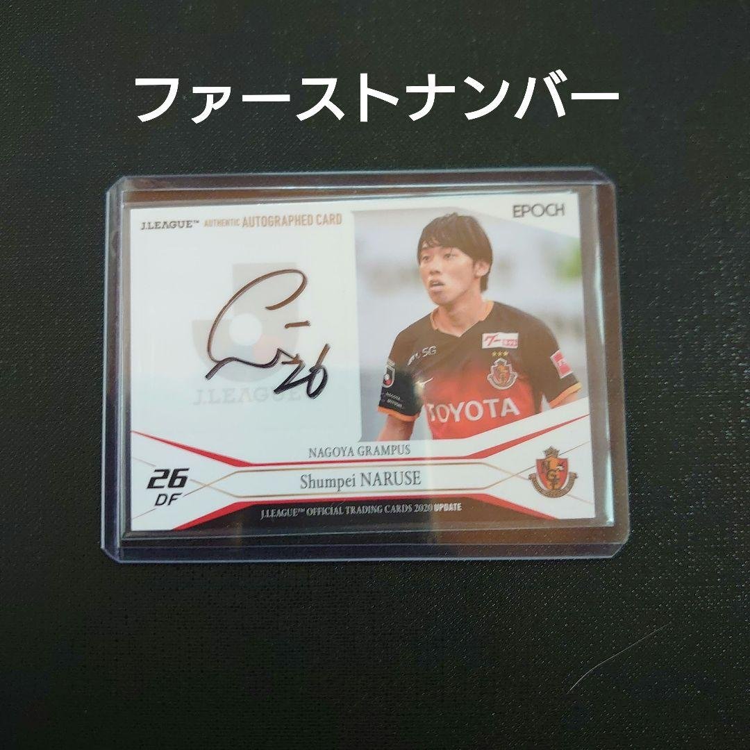 ファーストナンバーJリーグ 名古屋グランパス 成瀬竣平 直筆サインカード ファーストナンバーJリーグ 名古屋グランパス 成瀬竣平 直筆サインカード