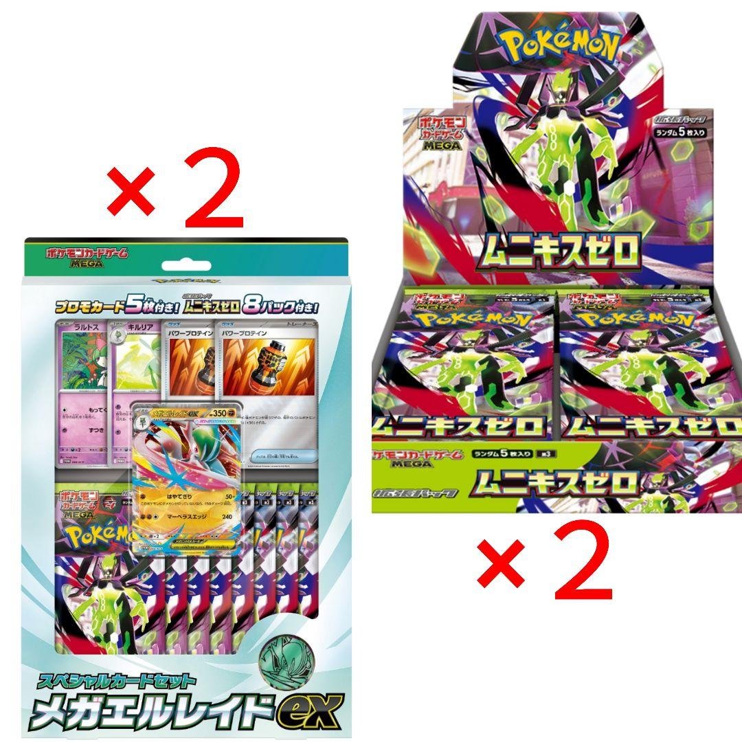 ポケモンカードゲーム MEGA ムニキスゼロ スペシャルカードセット