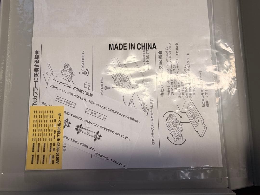 営団地下鉄東西線05N系 基本+増結セット 10両編成 スカートのおまけ付き