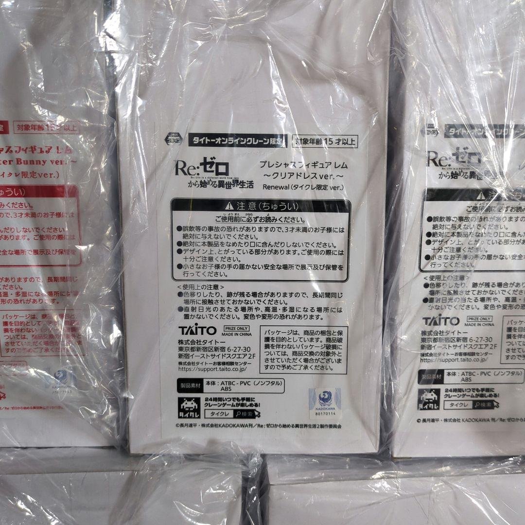 Re:ゼロ タイクレ限定 フィギュア ７点セット